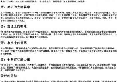 晋字的拼音.docx免费下载(word版可打印)