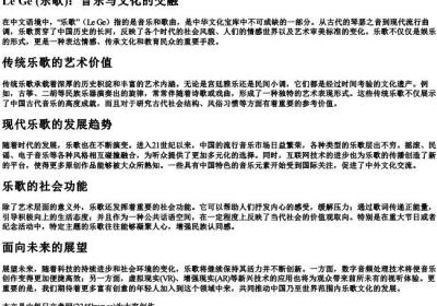 乐歌的拼音.docx免费下载(word版可打印)