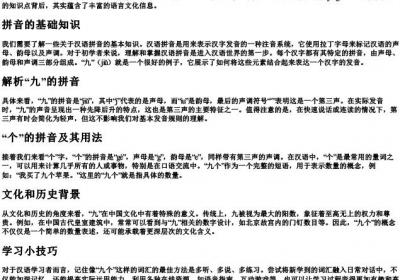 九个的拼音怎么写的.docx免费下载(word版可打印)