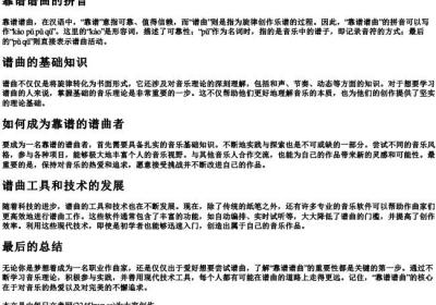 靠谱谱曲的拼音.docx免费下载(word版可打印)