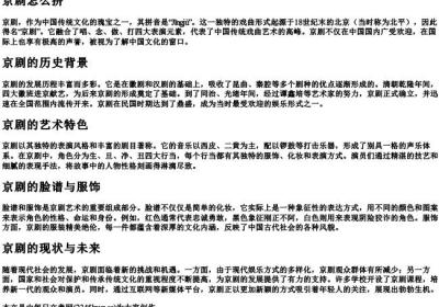 京剧怎么拼.docx免费下载(word版可打印)