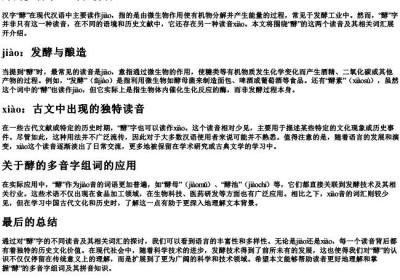 酵的多音字组词和的拼音.docx免费下载(word版可打印)