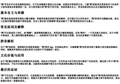 荆的组词和的拼音是什么.docx免费下载(word版可打印)