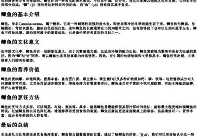 鲫鱼的拼音怎么写的.docx免费下载(word版可打印)
