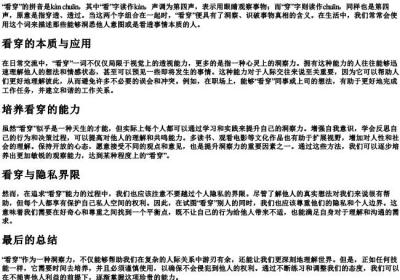 看穿的拼音.docx免费下载(word版可打印)