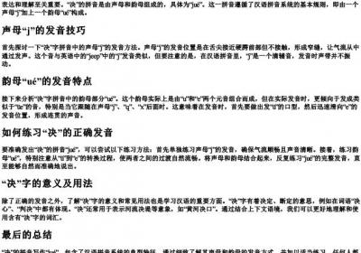 决的拼音字母怎么写的.docx免费下载(word版可打印)