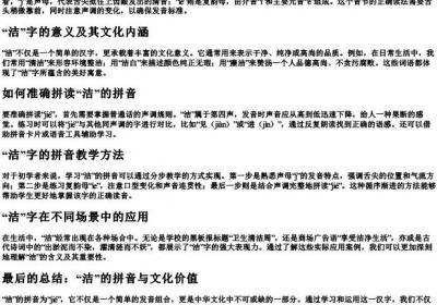 洁的拼音怎么写.docx免费下载(word版可打印)