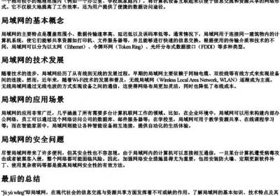 局域网的拼音.docx免费下载(word版可打印)
