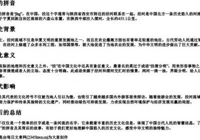 泾的拼音.docx免费下载(word版可打印)