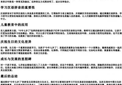 今年七岁了的拼音.docx免费下载(word版可打印)