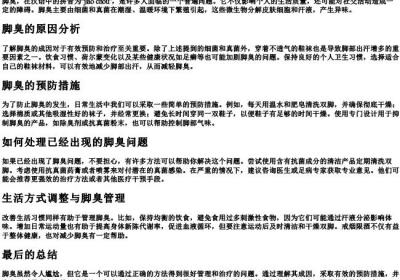 脚臭的拼音.docx免费下载(word版可打印)