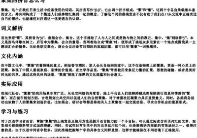 聚集的拼音怎么写.docx免费下载(word版可打印)
