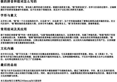 极的拼音和组词怎么写的.docx免费下载(word版可打印)