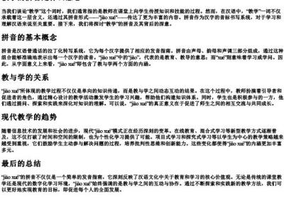 教学的拼音是什么意思.docx免费下载(word版可打印)