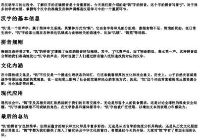 饥的拼音怎么写.docx免费下载(word版可打印)