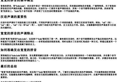宽宽的拼音的有声调吗.docx免费下载(word版可打印)