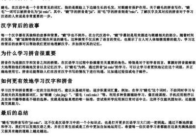 睫毛的拼音怎么写的.docx免费下载(word版可打印)