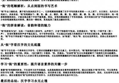 街的笔顺和的拼音.docx免费下载(word版可打印)