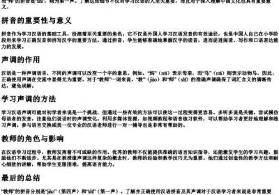 教师的拼音声调几声.docx免费下载(word版可打印)
