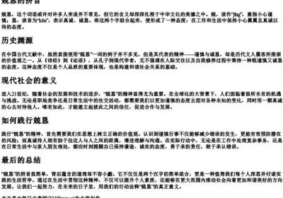 兢恳的拼音.docx免费下载(word版可打印)