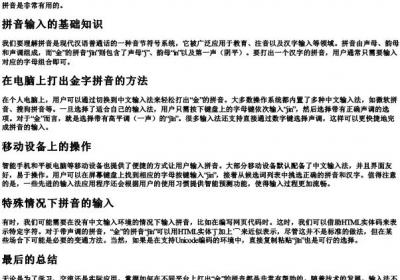 金字的拼音怎么打出来.docx免费下载(word版可打印)