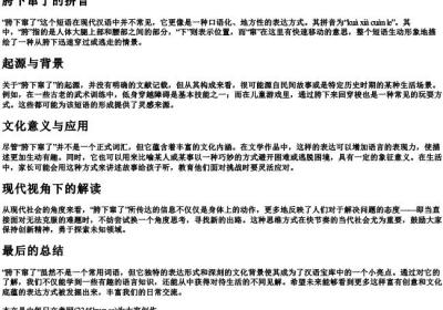 胯下窜了的拼音.docx免费下载(word版可打印)