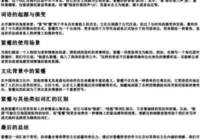 紧蹙的拼音.docx免费下载(word版可打印)