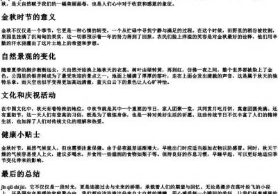 金秋时节的拼音.docx免费下载(word版可打印)