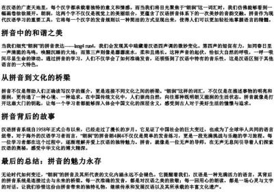 朗润的拼音酝酿.docx免费下载(word版可打印)