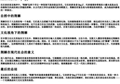 荆棘 的拼音.docx免费下载(word版可打印)