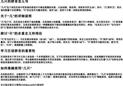 几只的拼音怎么写.docx免费下载(word版可打印)