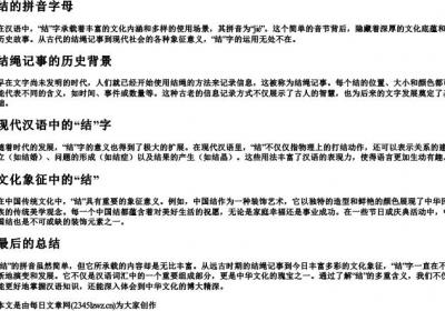 结的拼音字母.docx免费下载(word版可打印)