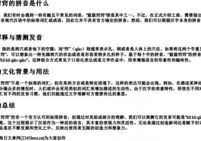 窟窟窍窍的拼音是什么.docx免费下载(word版可打印)