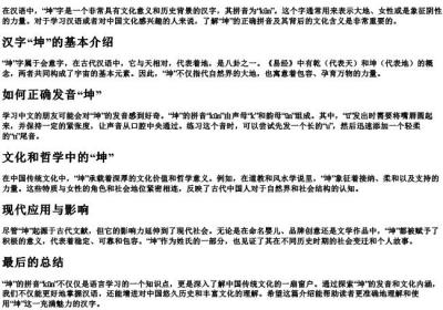 坤的拼音怎么写的拼音.docx免费下载(word版可打印)