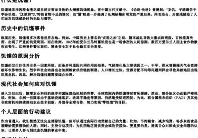 饥馑的拼音.docx免费下载(word版可打印)
