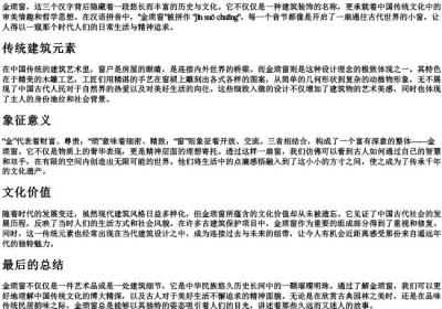 金琐窗的拼音.docx免费下载(word版可打印)