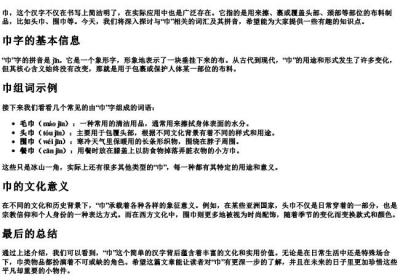 巾组词和的拼音.docx免费下载(word版可打印)
