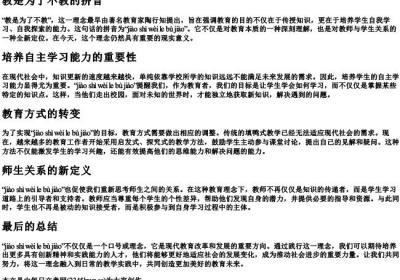 教是为了不教的拼音.docx免费下载(word版可打印)