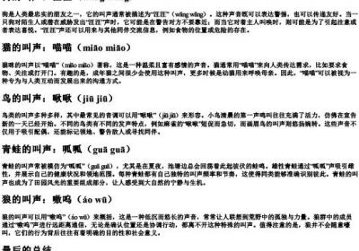 叫声的拼音及解释.docx免费下载(word版可打印)