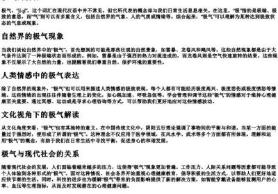 极气的拼音.docx免费下载(word版可打印)