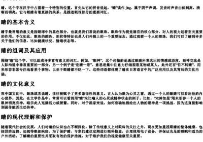 睛的拼音和组词.docx免费下载(word版可打印)
