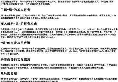 绢的拼音拆分怎么写.docx免费下载(word版可打印)