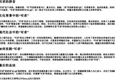 可求的拼音.docx免费下载(word版可打印)