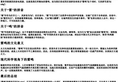 雷鸣的拼音怎么写.docx免费下载(word版可打印)