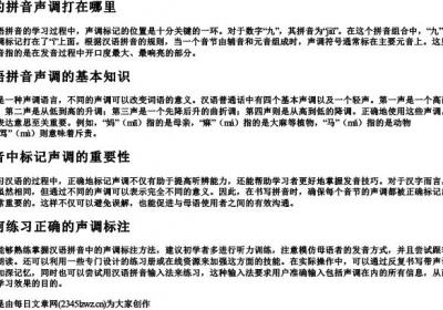 九的拼音声调打在哪里.docx免费下载(word版可打印)