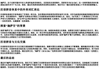 迦萨甘的拼音.docx免费下载(word版可打印)