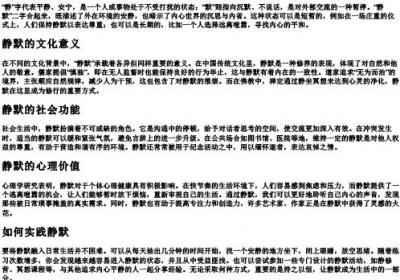 静默的解释和的拼音.docx免费下载(word版可打印)