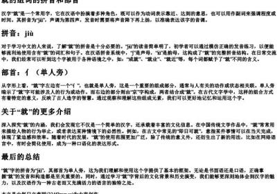 就的组词的拼音和部首.docx免费下载(word版可打印)