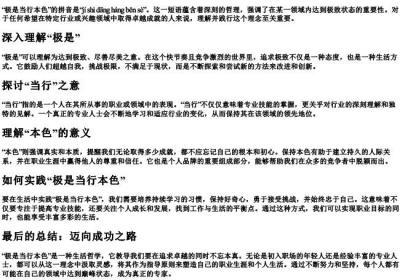 极是当行本色的拼音.docx免费下载(word版可打印)