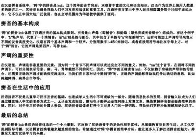 跨的拼音怎么拼.docx免费下载(word版可打印)